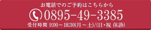 お電話でのご予約はこちら
